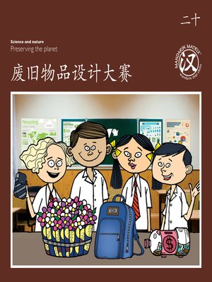 cover image of TBCR BR BK20 废旧物品设计大赛 (Recycling Competition)